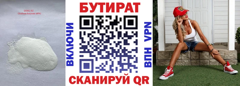 БУТИРАТ буратино Бронницы